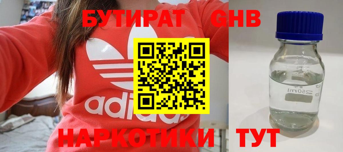 БУТИРАТ  Вход с VPN  Чусовой  БУТИРАТ бутик 