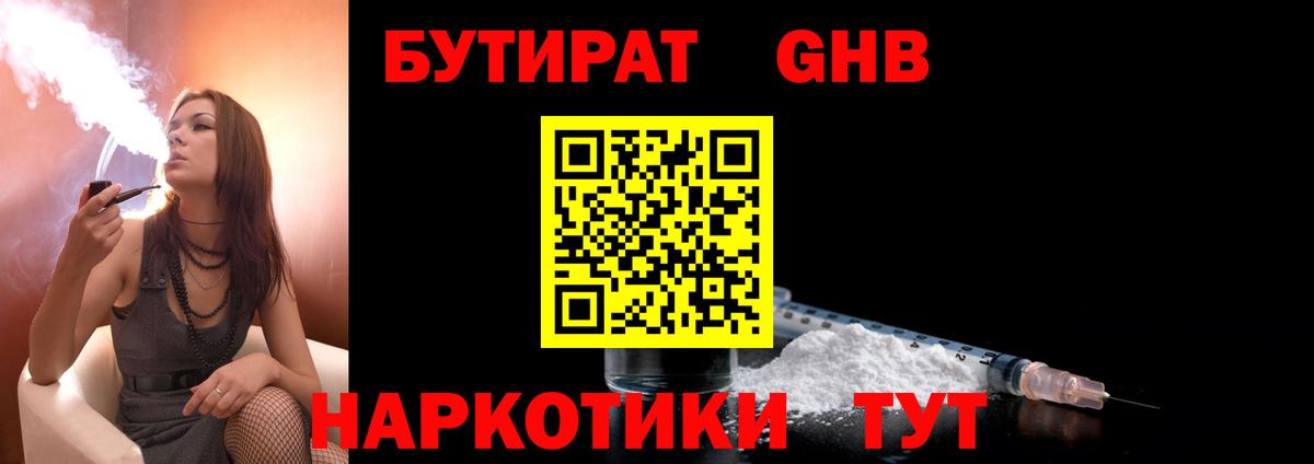БУТИРАТ BDO Чусовой