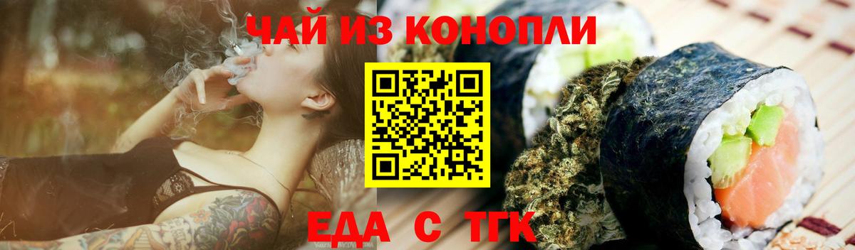 Еда ТГК конопля Чусовой