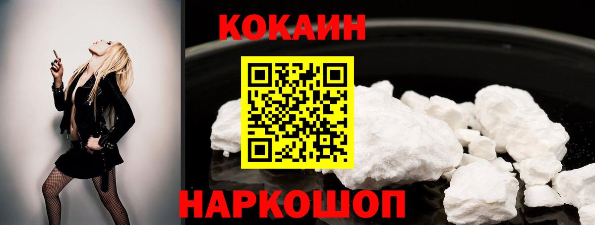 Кокаин FishScale  Вход с VPN  Cocaine  Чусовой  Кокаин Columbia 