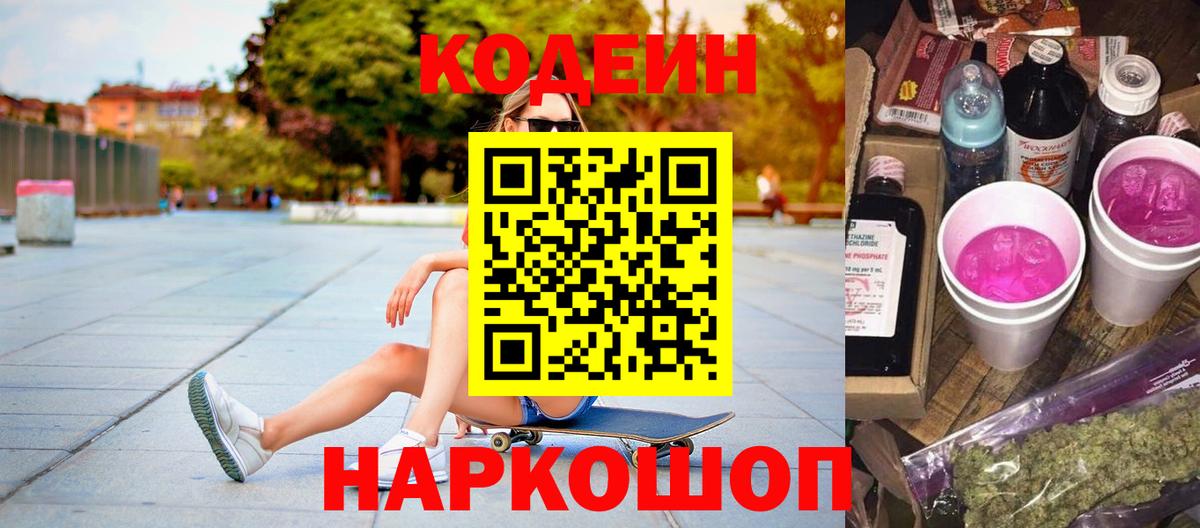 Чусовой  Кодеин напиток Lean (лин)  Кодеиновый сироп Lean напиток Lean (лин)  Вход с VPN 