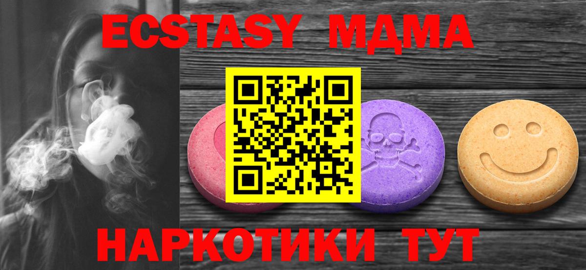 Ecstasy 250 мг  Вход с VPN  мега ссылка  ЭКСТАЗИ mix  Чусовой  Экстази 