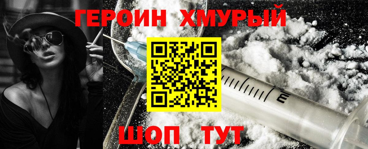 Героин герыч  Вход с VPN  Чусовой 