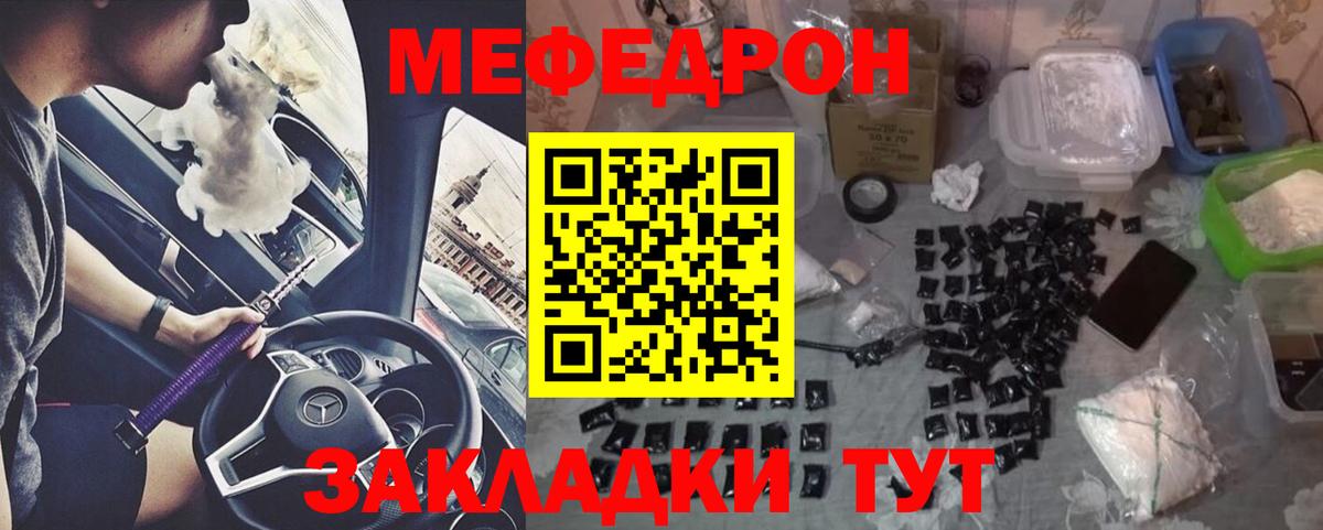 Мефедрон кристаллы Чусовой