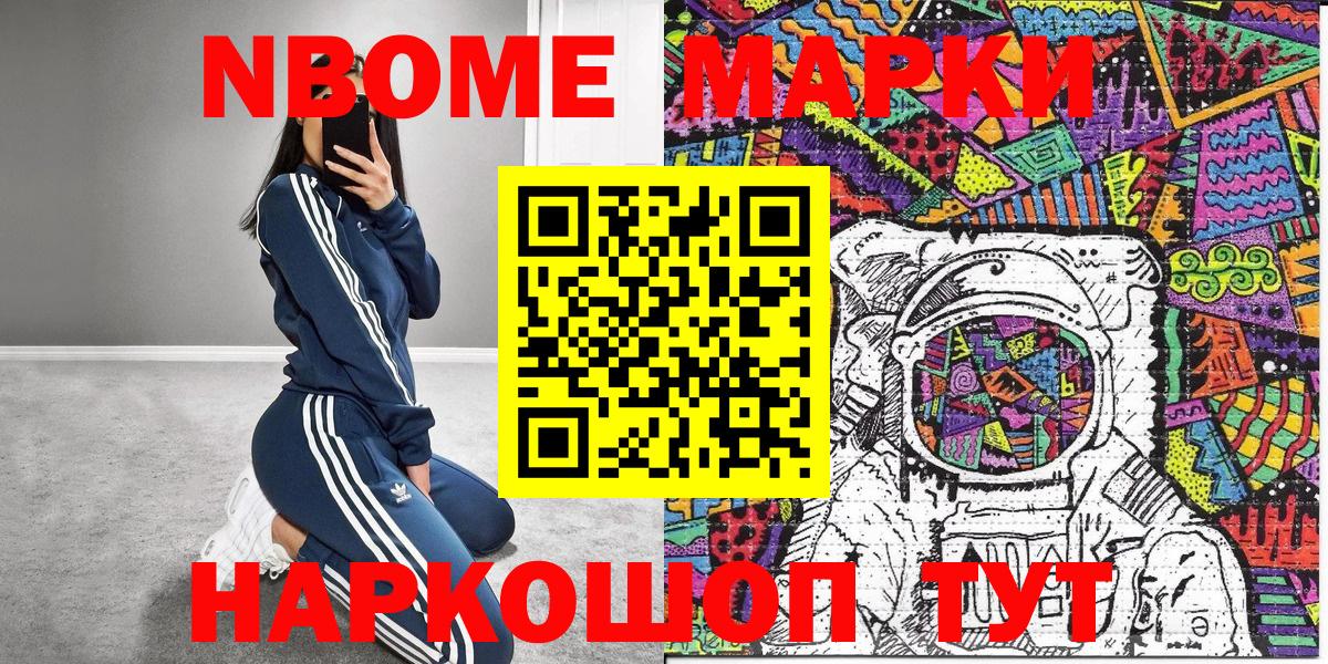 Марки NBOMe 1,5мг Чусовой